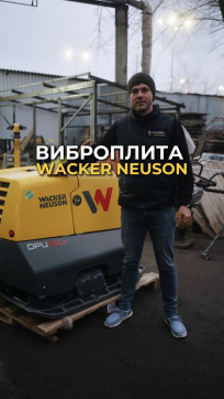  в прокат в Ярославле. У нас лучшая цена за сутки! Возможность взять в аренду с выгодной скидкой до 40% при экспресс доставке 24/7. И помните, ночью стоимость еще дешевле на 30%! #арендапрокат #виброплита #выгодно