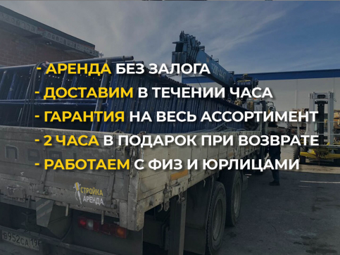  в прокат в Ярославле. У нас лучшая цена за сутки! Возможность взять в аренду с выгодной скидкой до 40% при экспресс доставке 24/7. И помните, ночью стоимость еще дешевле на 30%! #арендапрокат #виброплита #выгодно