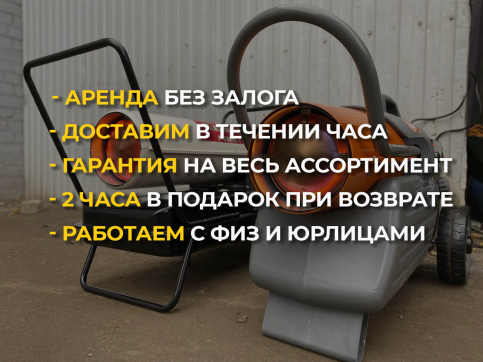  в прокат в Ярославле. У нас лучшая цена за сутки! Возможность взять в аренду с выгодной скидкой до 40% при экспресс доставке 24/7. И помните, ночью стоимость еще дешевле на 30%! #арендапрокат #виброплита #выгодно