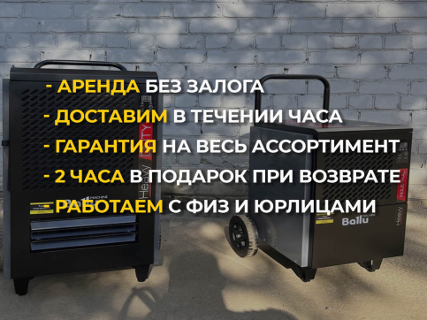  в прокат в Ярославле. У нас лучшая цена за сутки! Возможность взять в аренду с выгодной скидкой до 40% при экспресс доставке 24/7. И помните, ночью стоимость еще дешевле на 30%! #арендапрокат #виброплита #выгодно