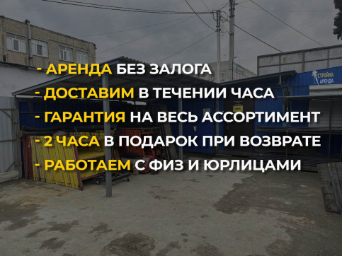  в прокат в Ярославле. У нас лучшая цена за сутки! Возможность взять в аренду с выгодной скидкой до 40% при экспресс доставке 24/7. И помните, ночью стоимость еще дешевле на 30%! #арендапрокат #виброплита #выгодно